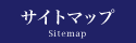 �T�C�g�}�b�v