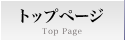 �g�b�v�y�|�W